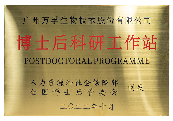 博士后科研工作站