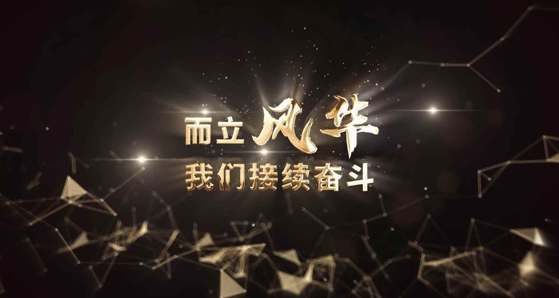 里程碑 | 1992-2022 而立抢庄牛牛平台再奋斗！